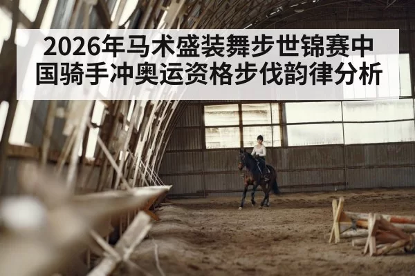 equestrian rider training arena