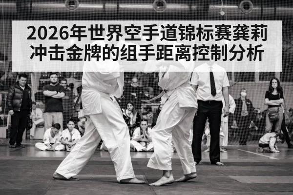 karate athlete footwork training