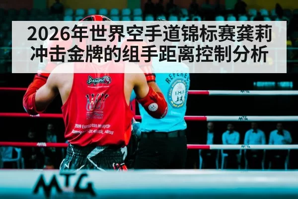 martial arts referee scoring